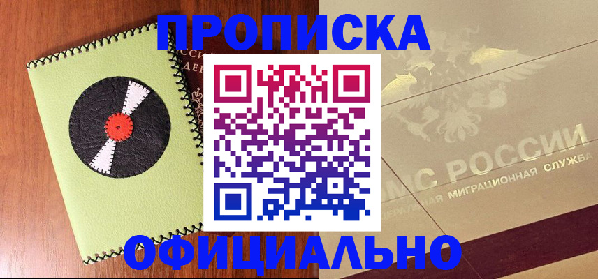 временная регистрация для школы в Печоре