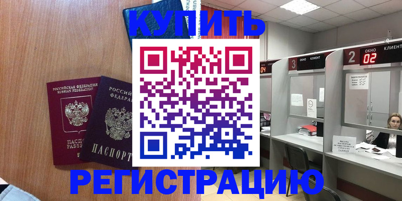 прописка штамп в Печоре