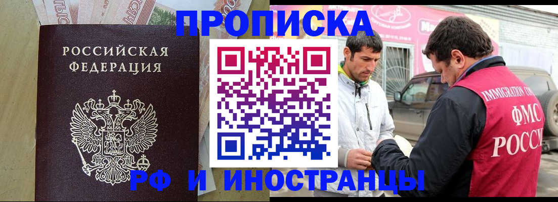 купить прописку в Печоре